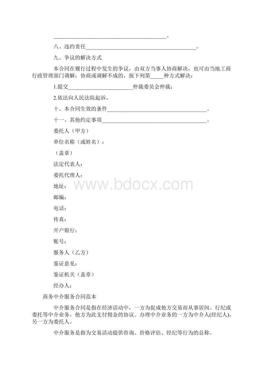 标准合同中介服务合同3篇.docx_第2页