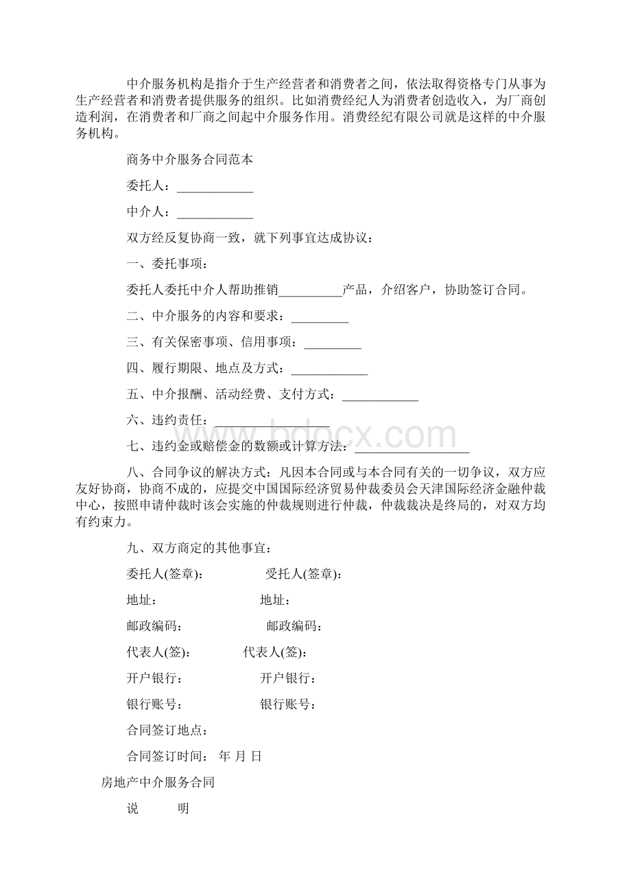 标准合同中介服务合同3篇.docx_第3页