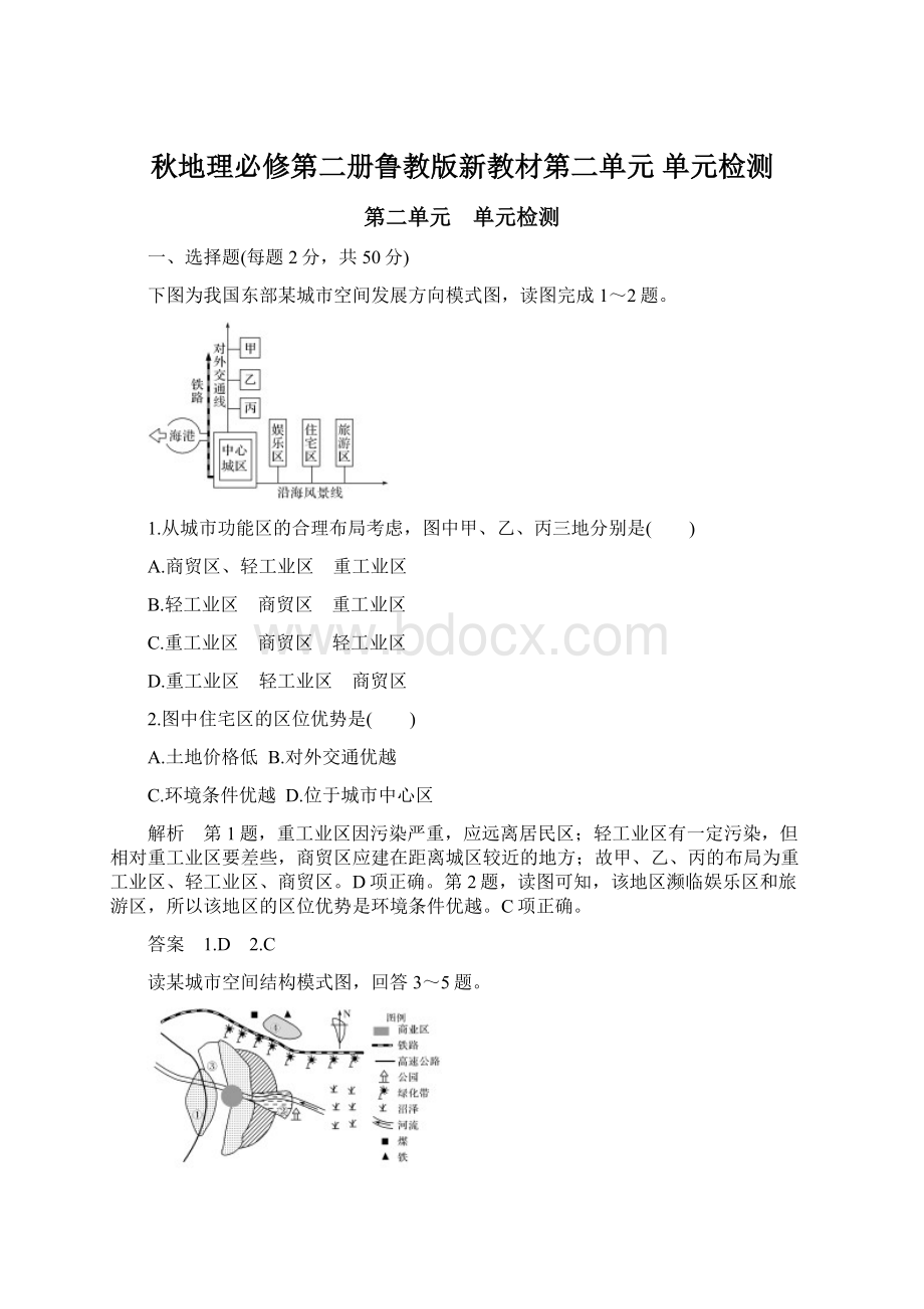 秋地理必修第二册鲁教版新教材第二单元 单元检测.docx