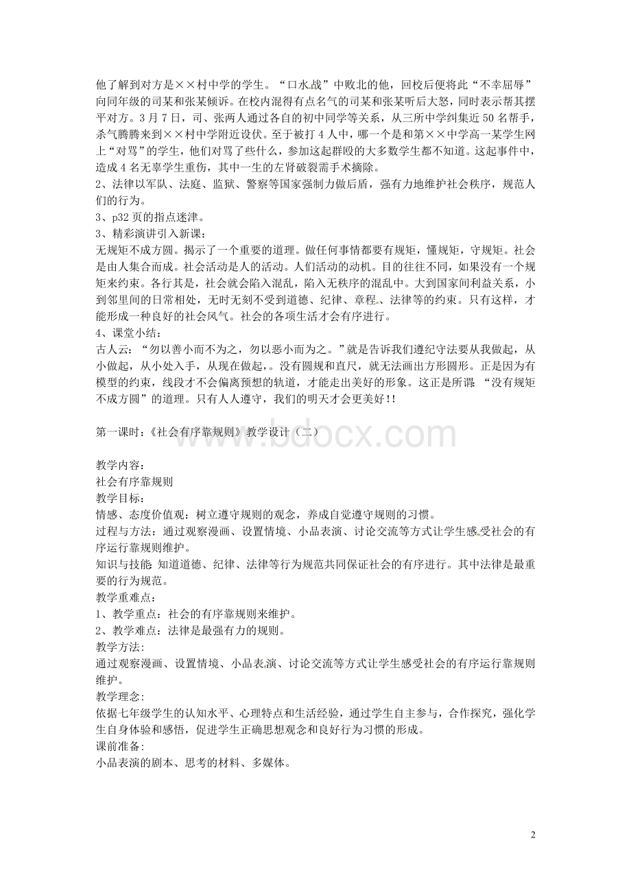 贵州省镇宁自治县江龙中学七级政治下册第课社会有序靠规则(第课时)教学设计陕教创新.doc_第2页