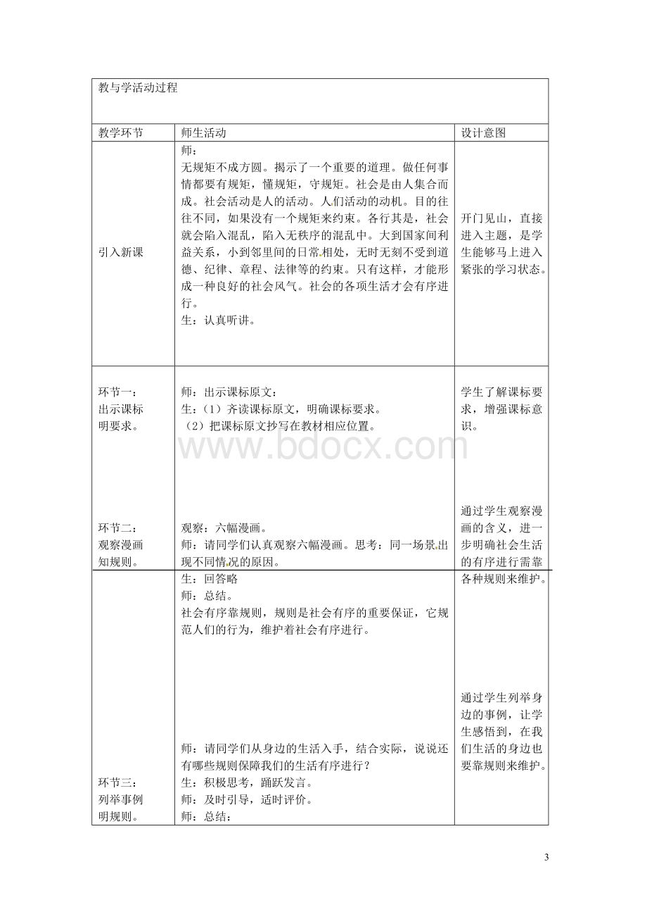 贵州省镇宁自治县江龙中学七级政治下册第课社会有序靠规则(第课时)教学设计陕教创新.doc_第3页