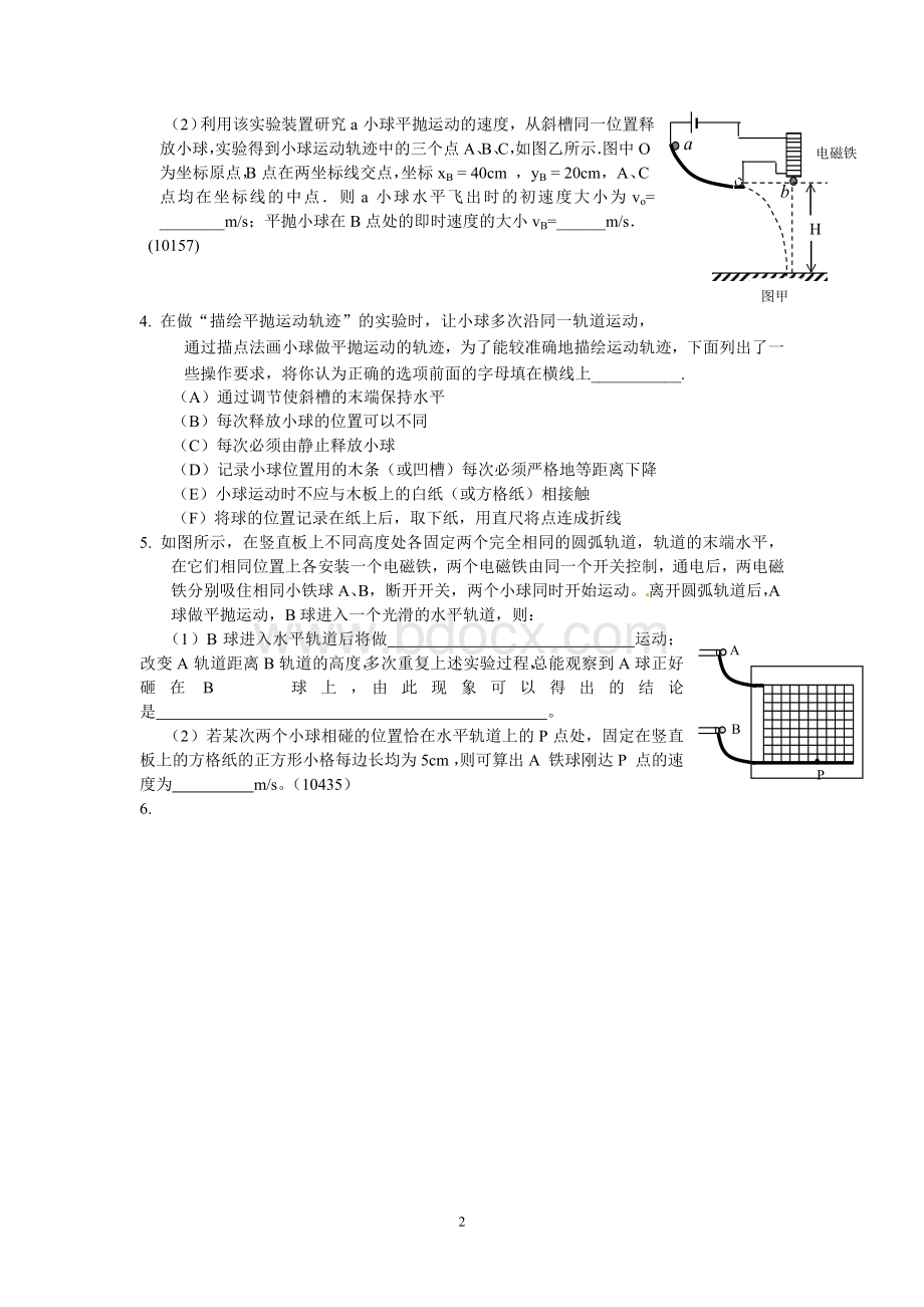 平抛运动实验练习题.doc_第2页