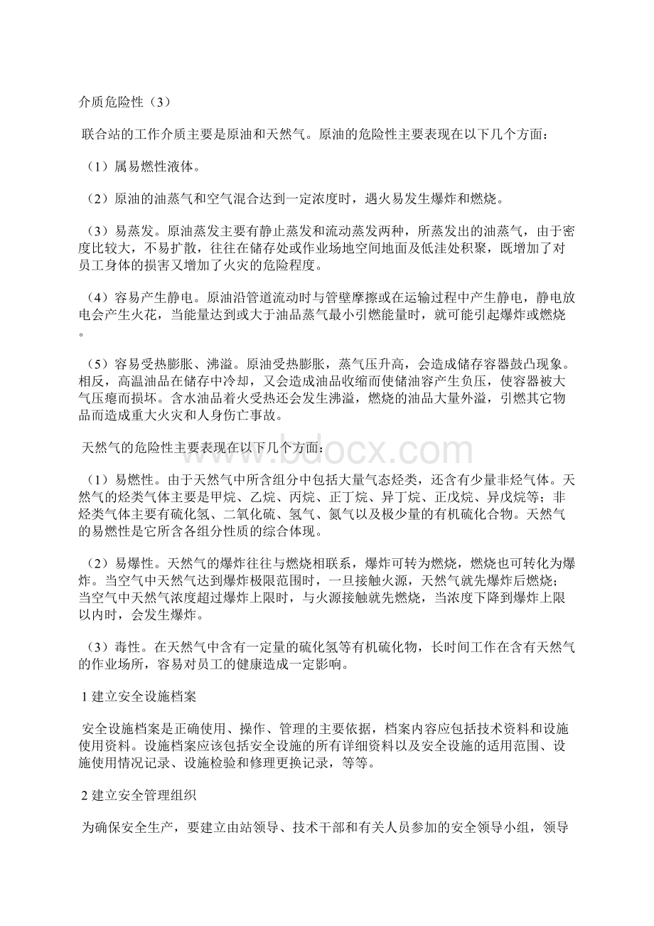 集输站安全管理与对策Word文件下载.docx_第2页