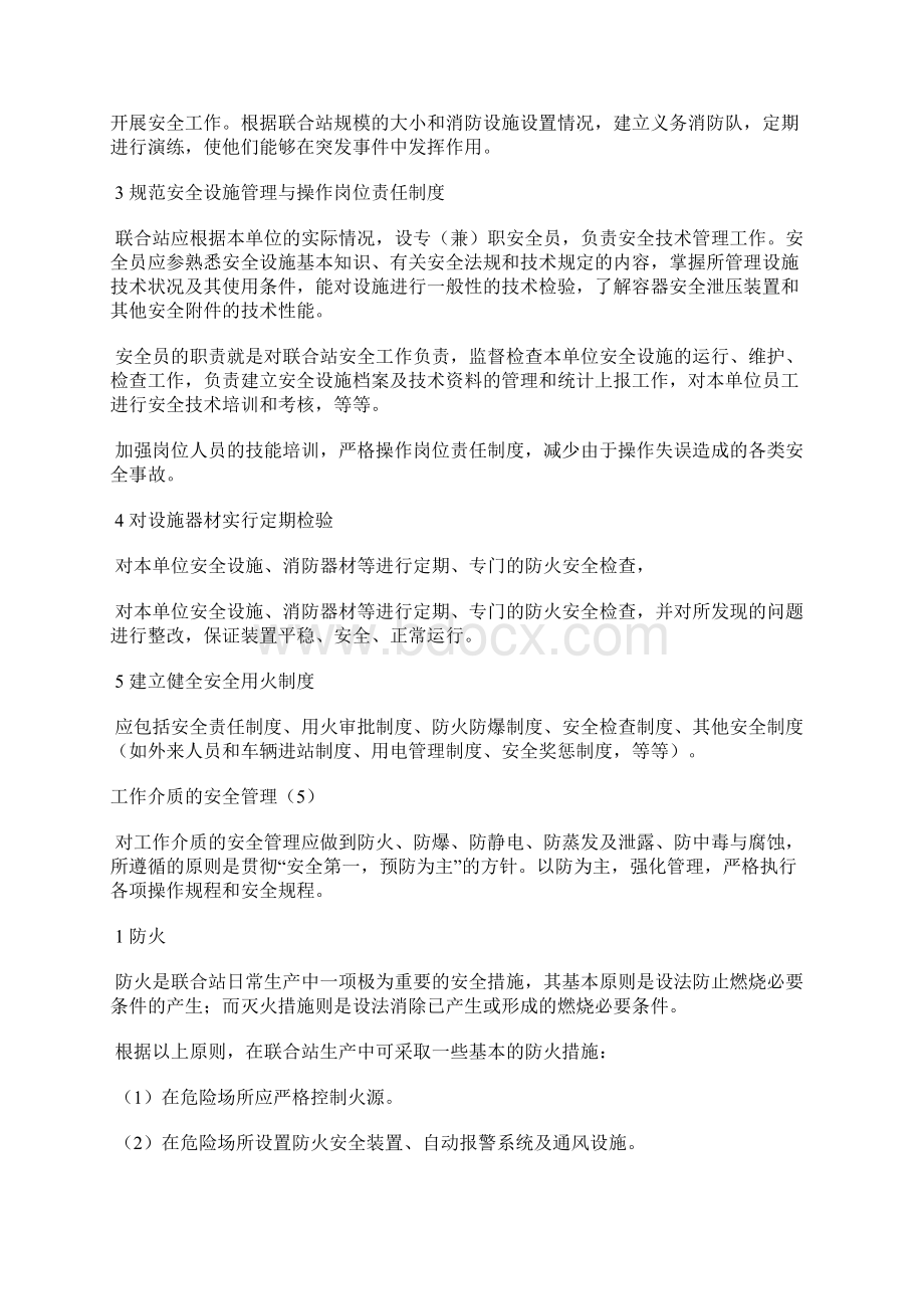 集输站安全管理与对策Word文件下载.docx_第3页