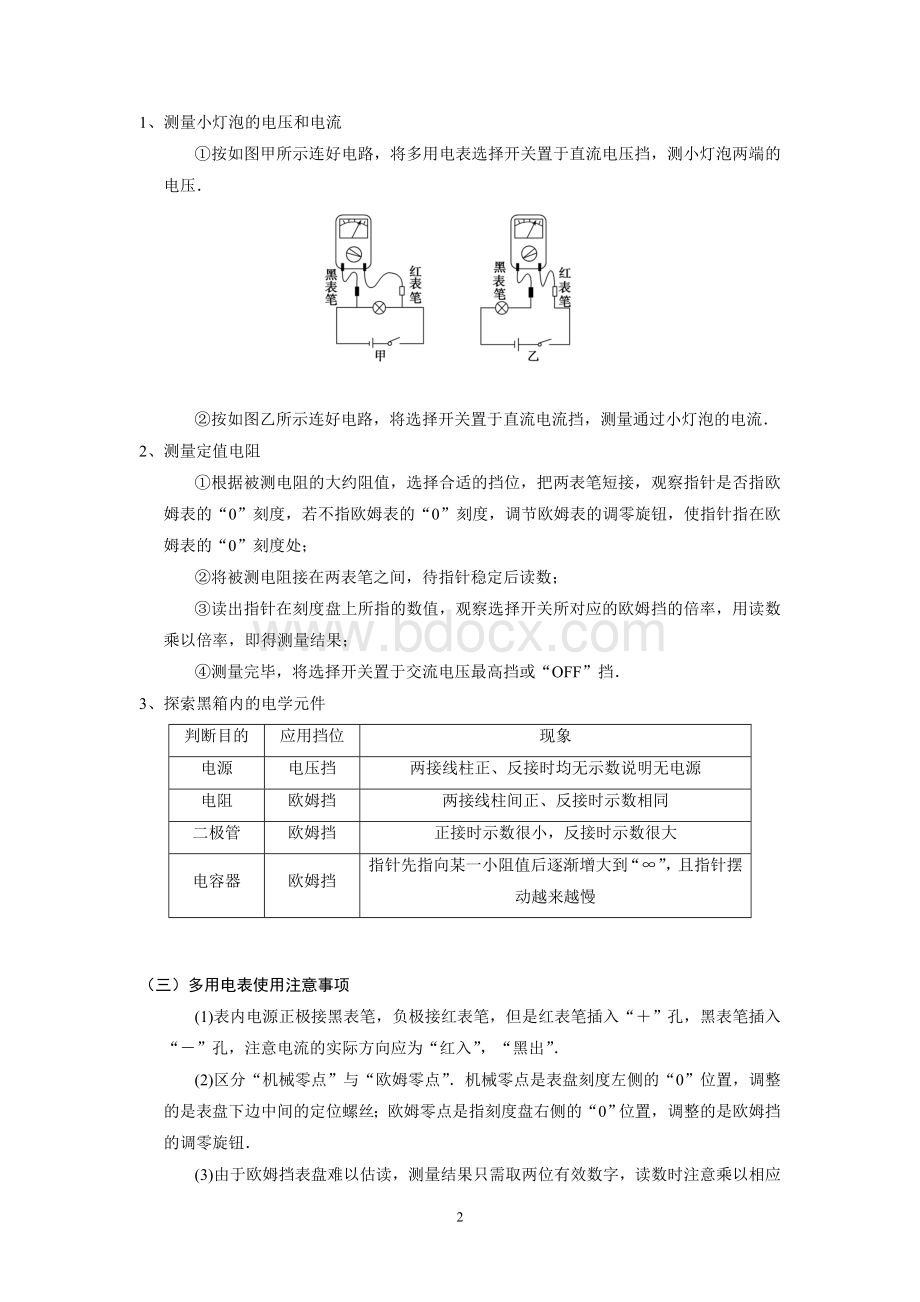 含答案练习使用多用电表.doc_第2页