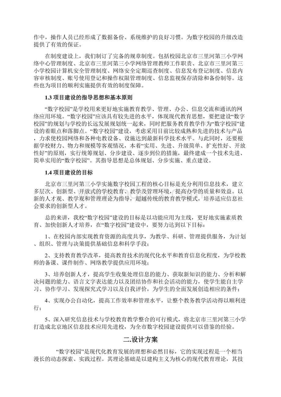 XXX小学数字校园建设方案.docx_第3页