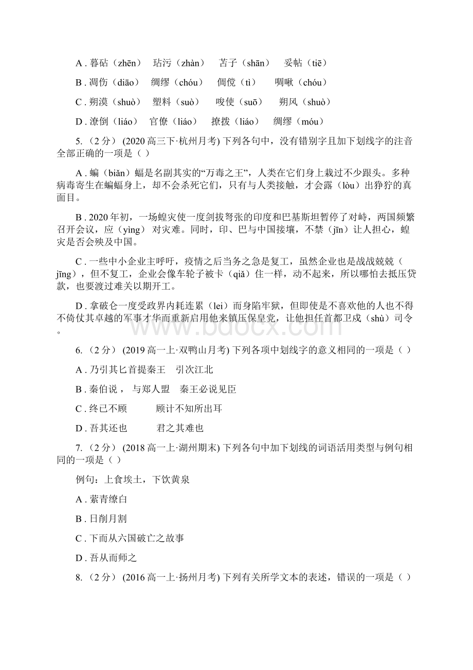 湖北省恩施土家族苗族自治州高一下学期期中考试语文试题实验班Word文档下载推荐.docx_第2页