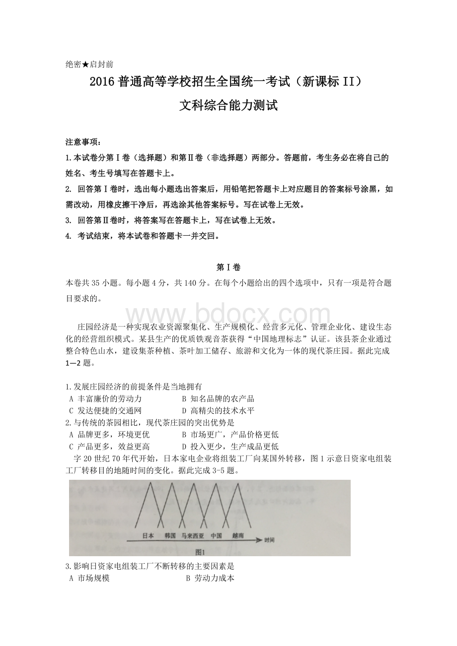 高考全国卷文综试题及答案Word文档下载推荐.doc