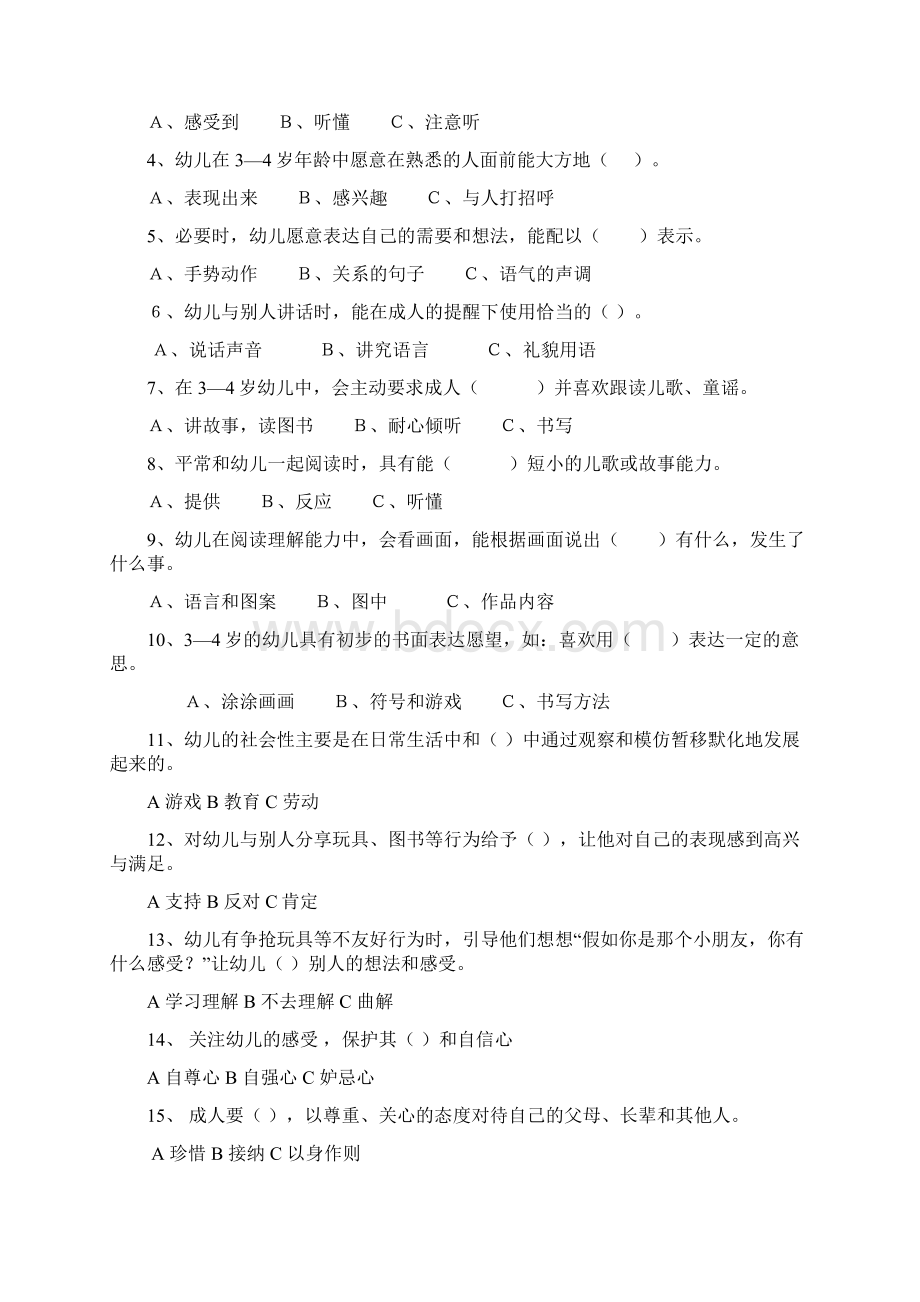 《36岁儿童学习与发展指南》学习测试题.docx_第3页