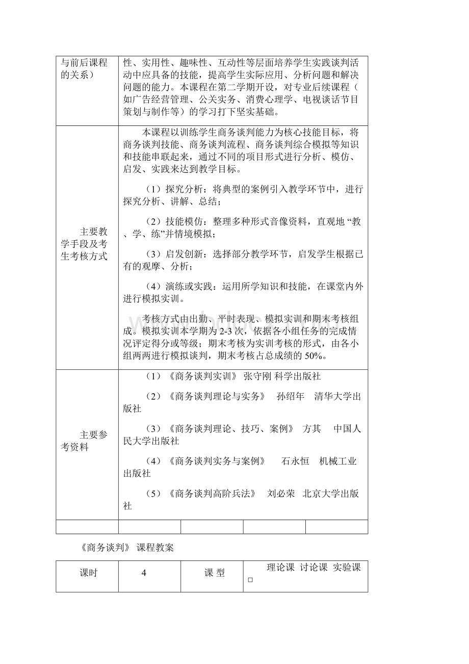 商务谈判教案全.docx_第2页