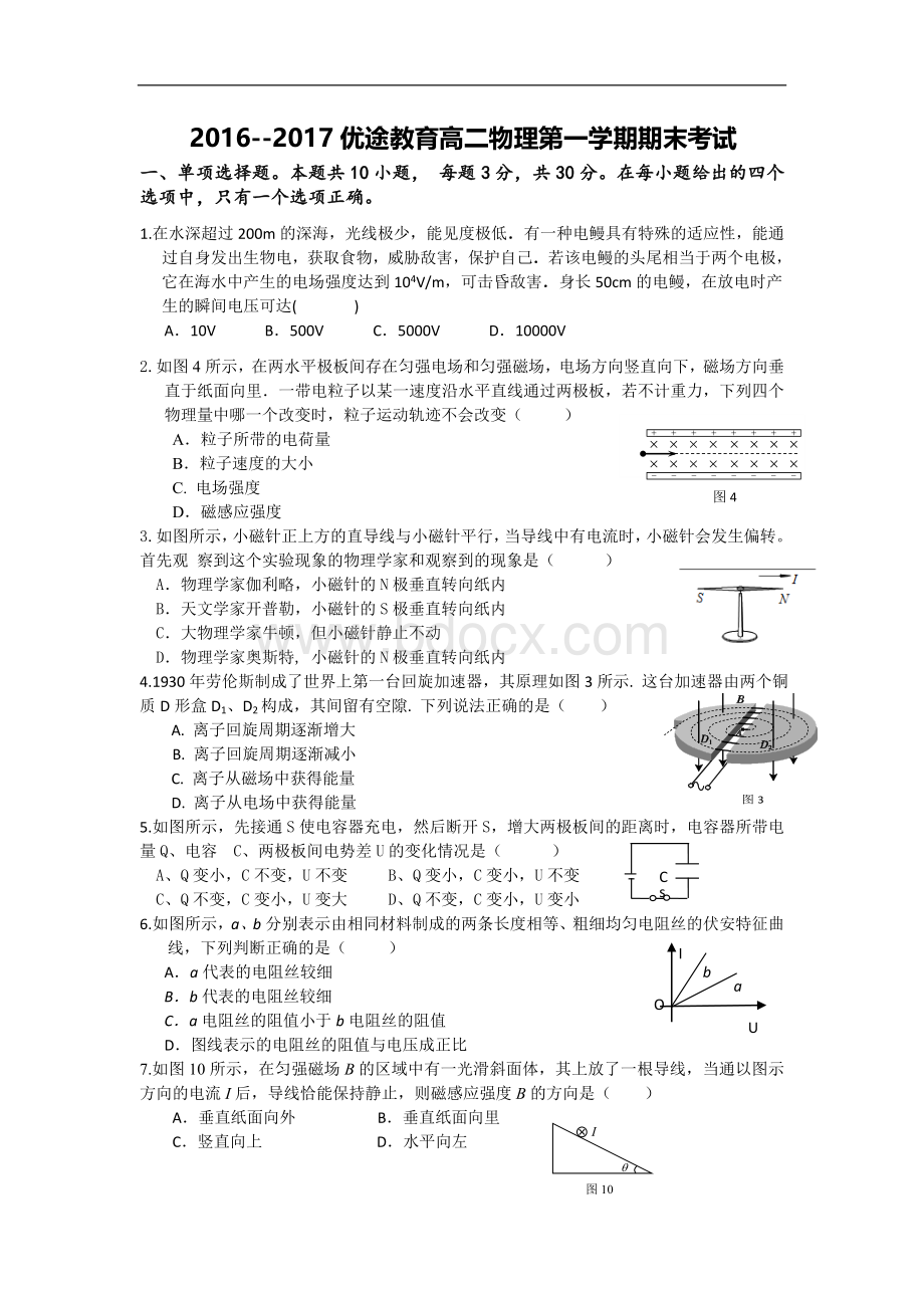 高二物理第一学期期末考试题文档格式.doc_第1页