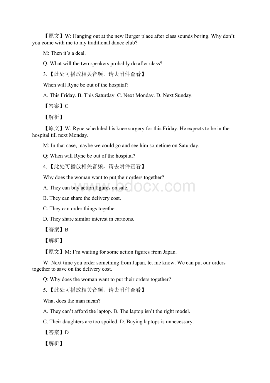 上海市杨浦区届高三下学期第二次模拟英语含听力解析版.docx_第2页