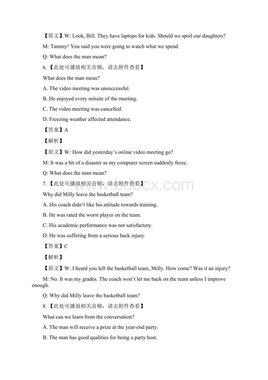 上海市杨浦区届高三下学期第二次模拟英语含听力解析版Word格式文档下载.docx_第3页