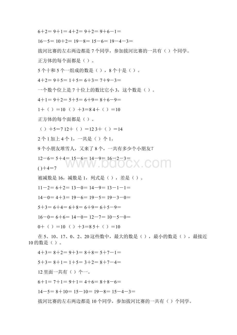 新版一年级数学上册寒假作业14Word格式文档下载.docx_第3页