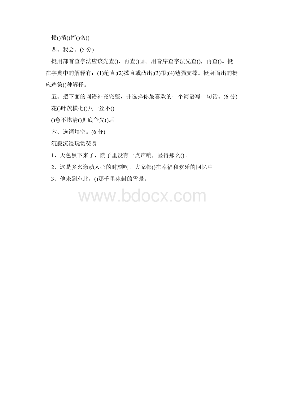 小学四年级第二学期语文暑假作业卷.docx_第2页