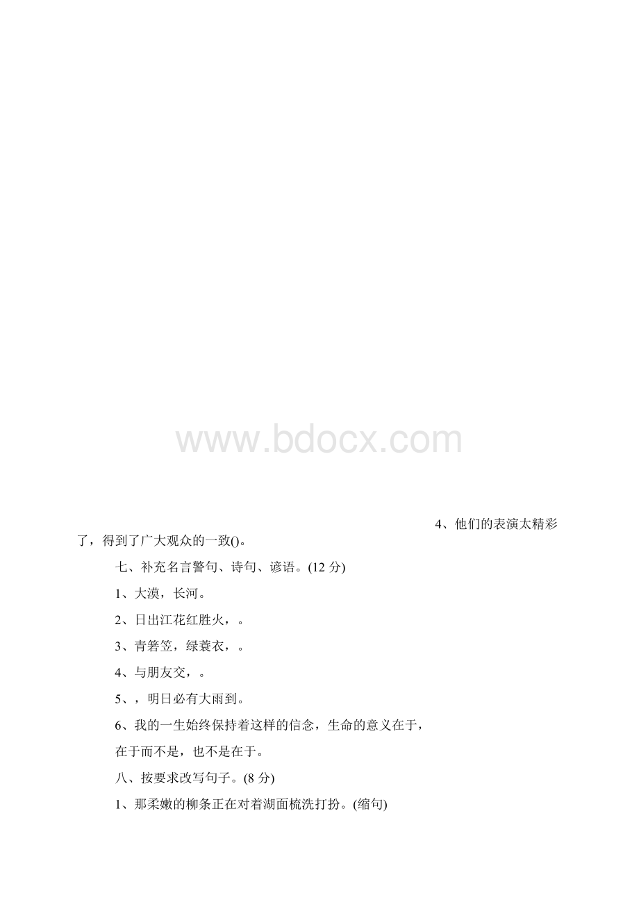 小学四年级第二学期语文暑假作业卷.docx_第3页