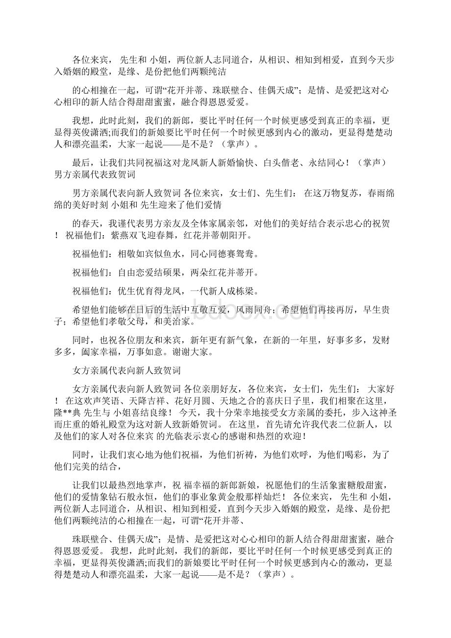 婚礼交换戒指主持词与婚礼亲属致辞汇编.docx_第2页