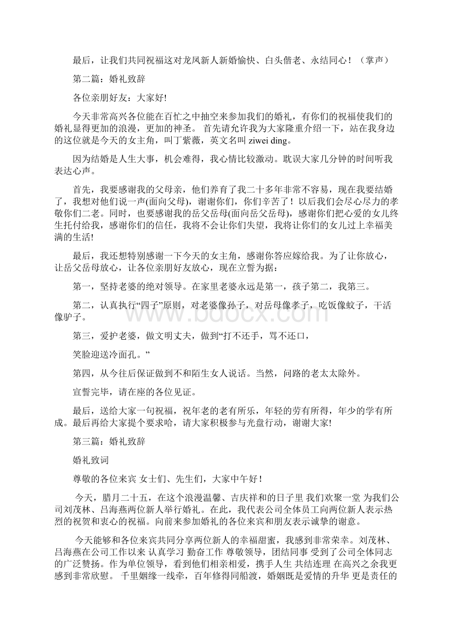 婚礼交换戒指主持词与婚礼亲属致辞汇编.docx_第3页