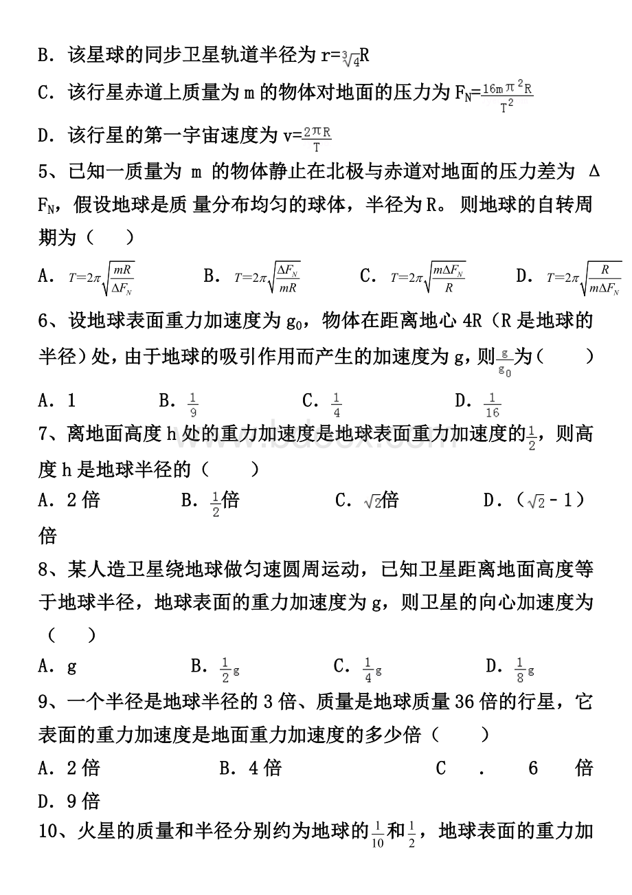 万有引力练习题.doc_第2页