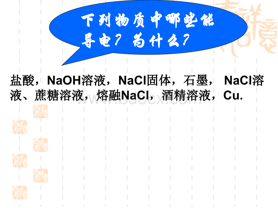 高中化学必修1第二章离子反应课件(四课时)PPT文件格式下载.ppt_第2页