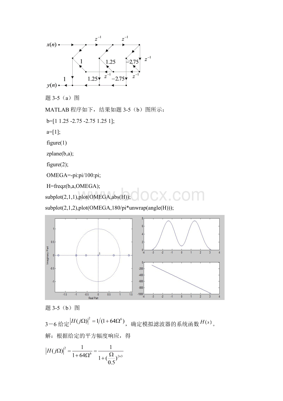 第三章习题答案1要点Word格式.docx_第3页