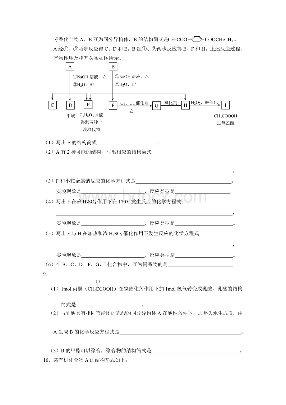 新课标高考有机专题复习(选修5)：羧酸与羧酸酯训练题.doc_第3页