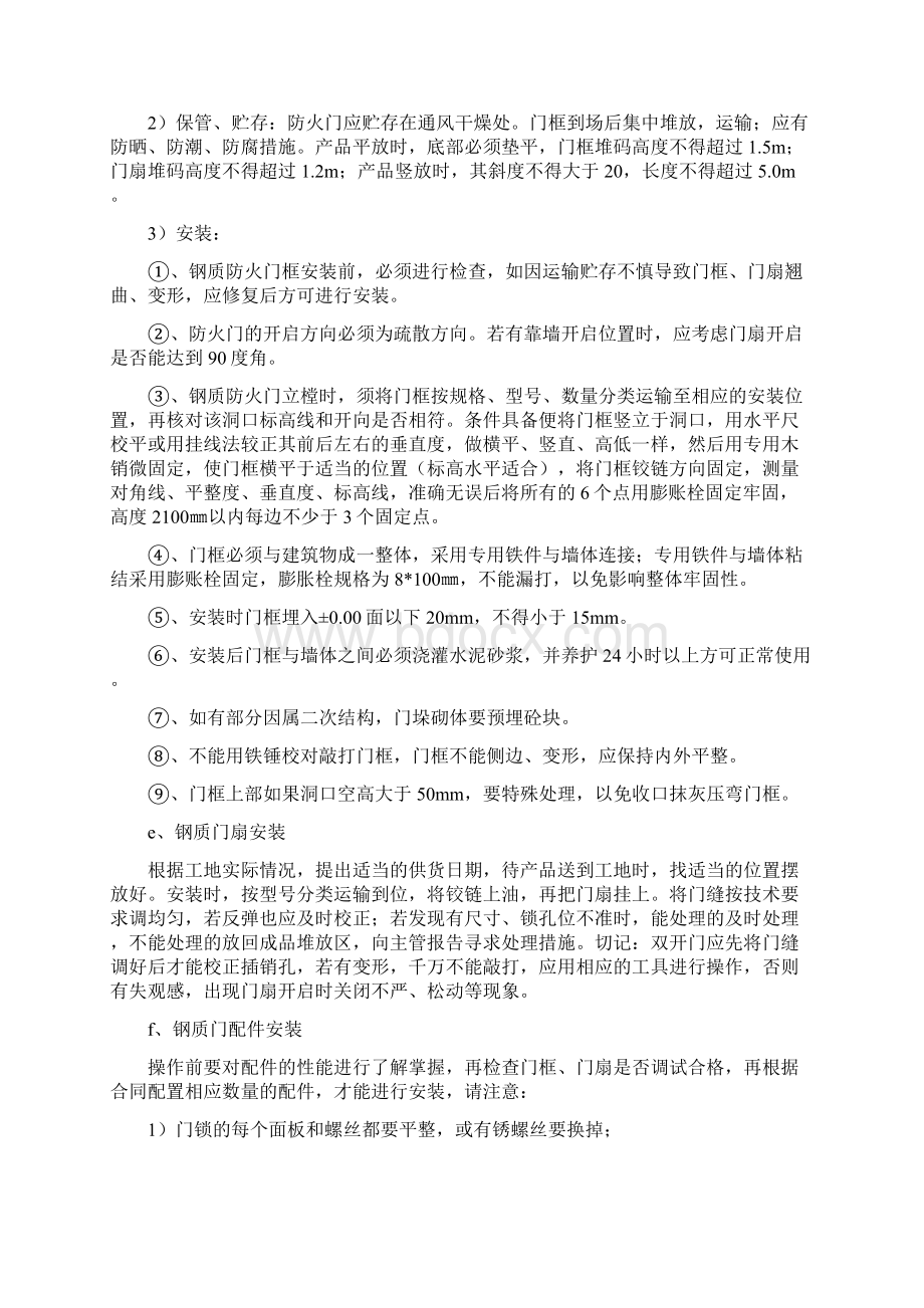 建筑装饰装修防火门安装技术要求.docx_第2页