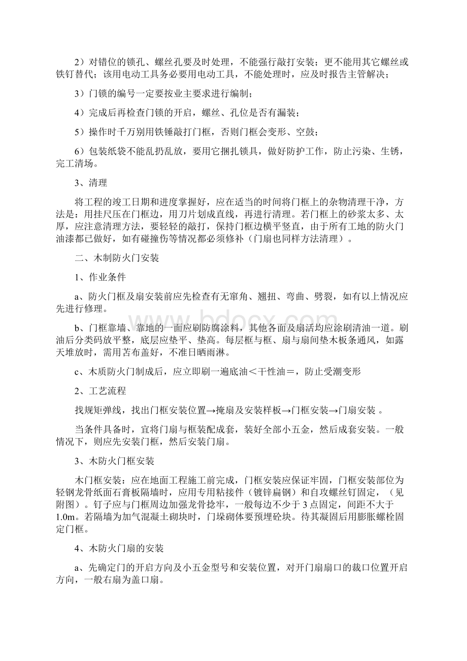 建筑装饰装修防火门安装技术要求.docx_第3页