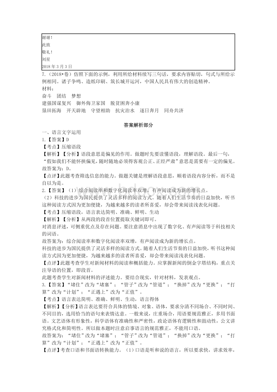 高考语文试题分类汇编论述类文本阅读.doc_第2页