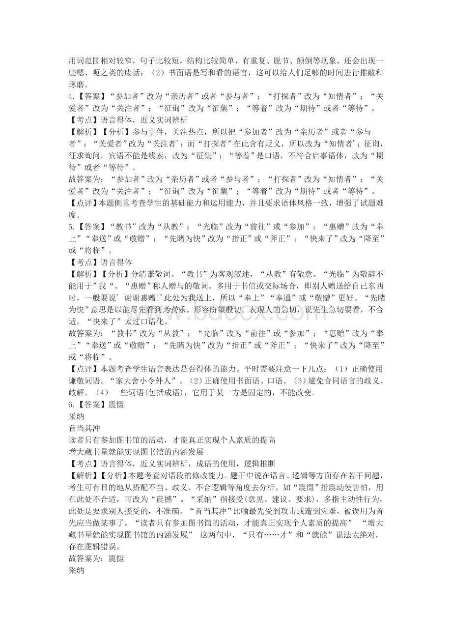 高考语文试题分类汇编论述类文本阅读.doc_第3页