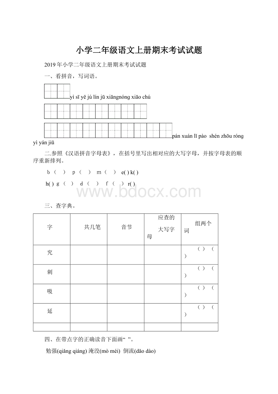 小学二年级语文上册期末考试试题.docx