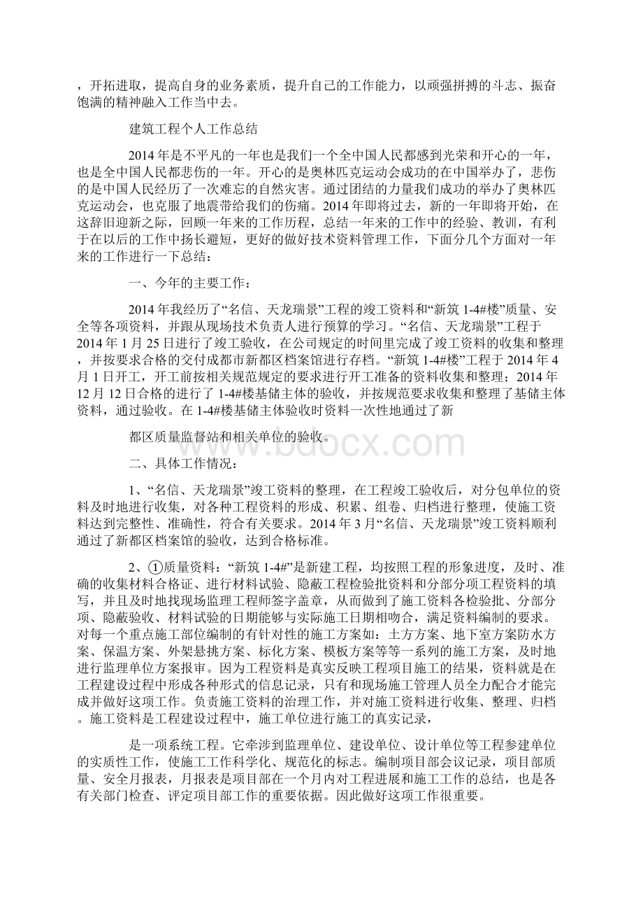 建筑工程业务员个人工作总结文档格式.docx_第2页