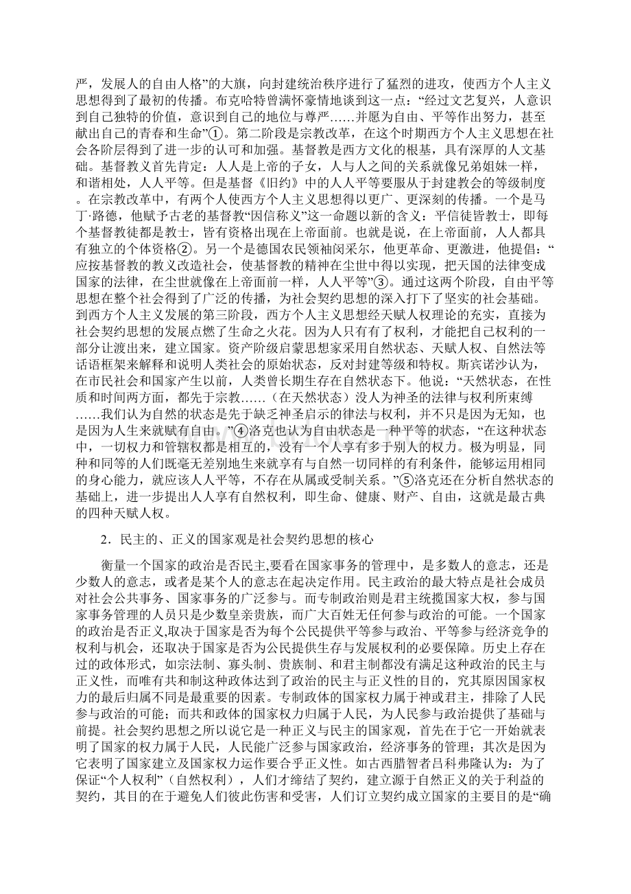 浅析社会契约思想与宪政Word格式.docx_第2页