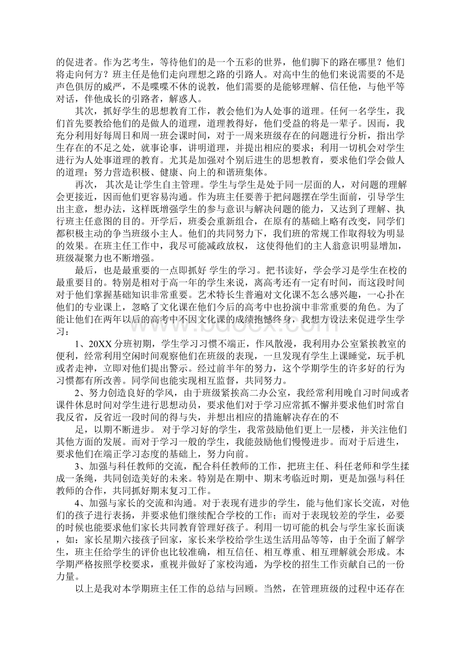 体育班班主任工作总结文档格式.docx_第2页