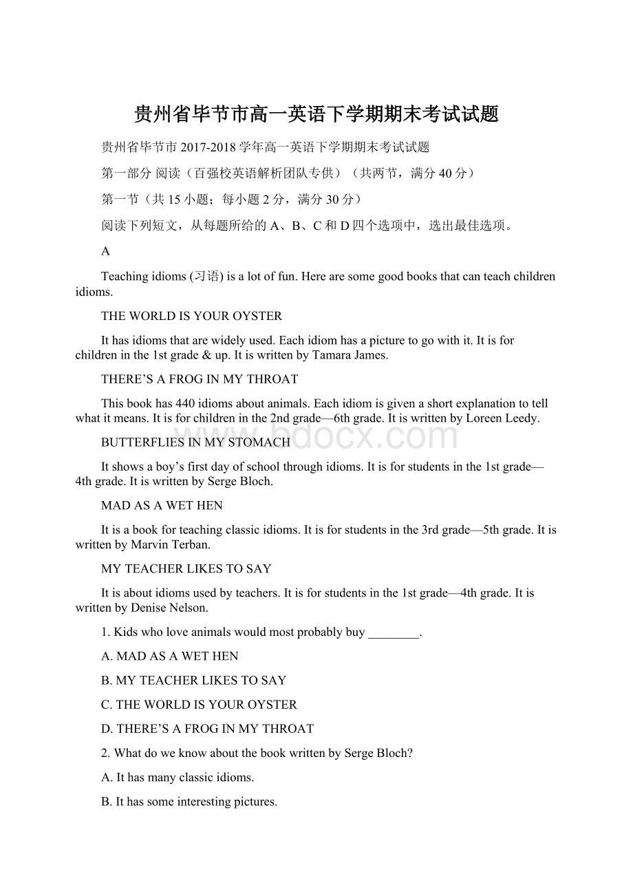 贵州省毕节市高一英语下学期期末考试试题.docx_第1页