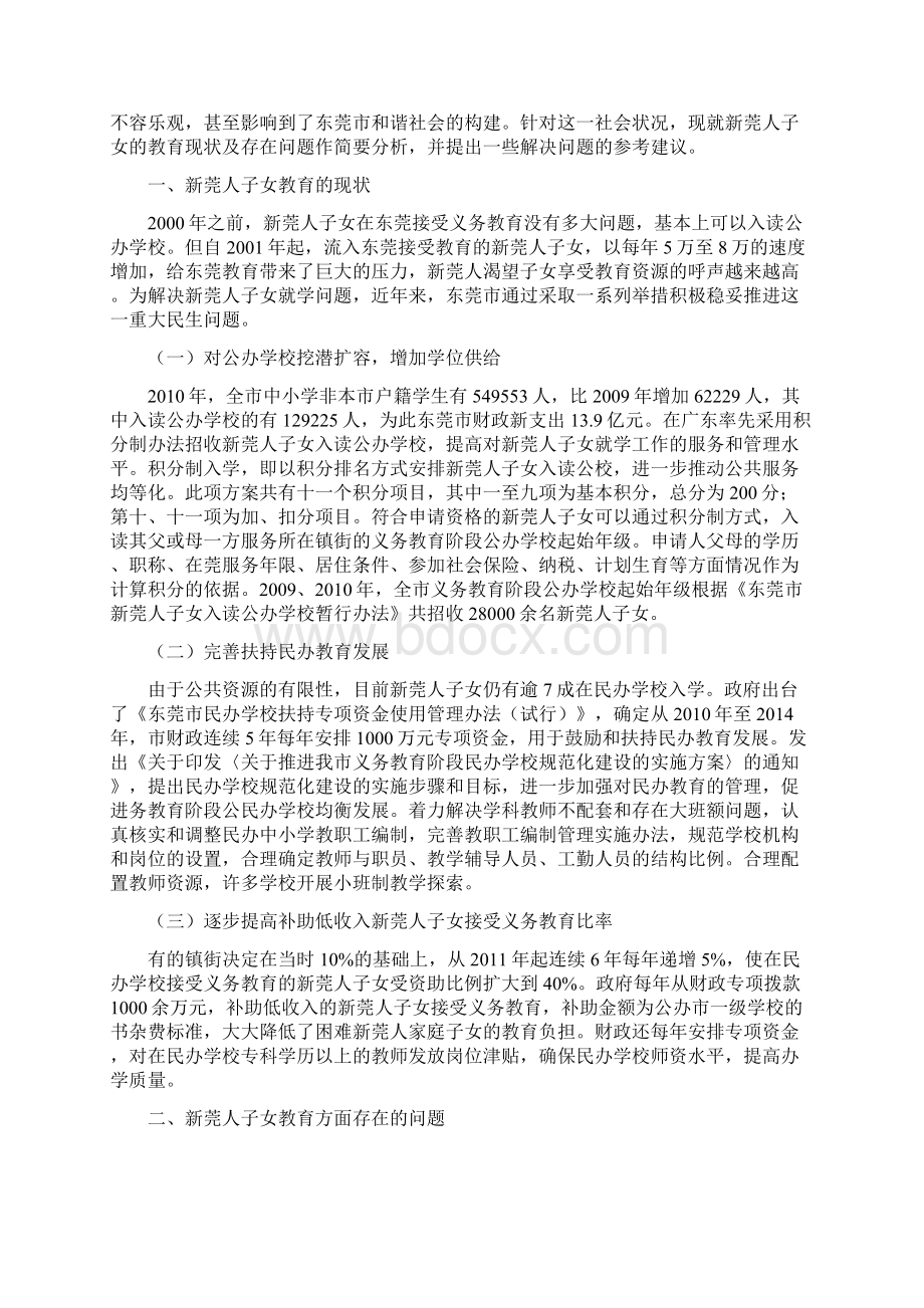 论新莞人子女教育问题毕业论文.docx_第2页