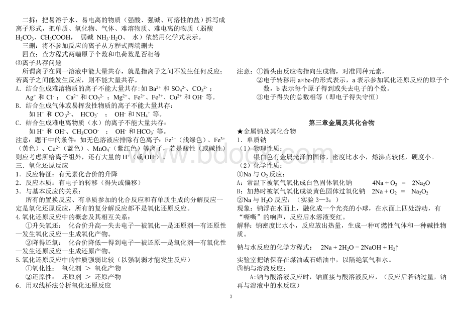 高中化学必修一复习知识点.doc_第3页