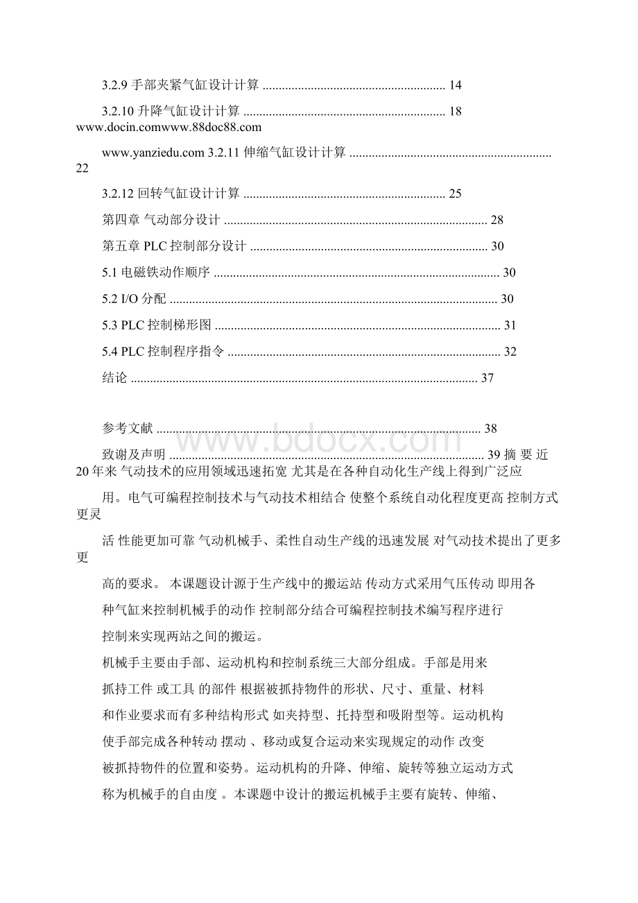 搬运机械手附其控制系统设计.docx_第2页