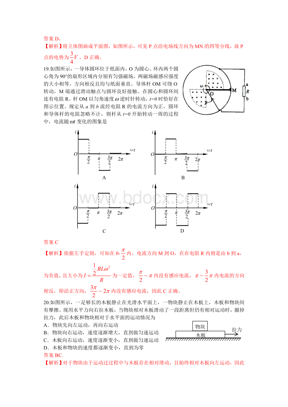 高考理综普通高等学校招生全国统一考试新课标卷理综物理版.doc_第3页