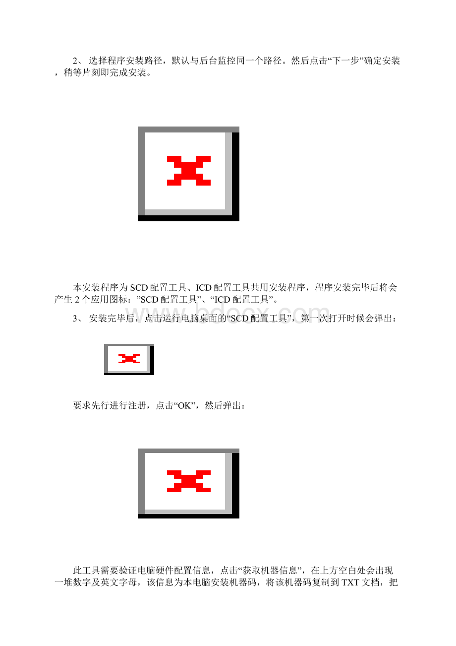 SCD及PRS7000配置指导书.docx_第2页