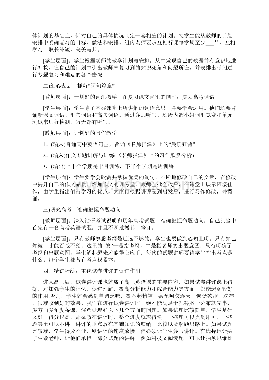 高三第二学期英语教学计划Word下载.docx_第3页