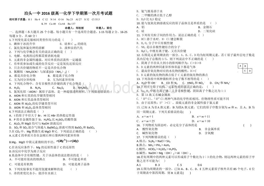 高一下学期化学必修二专题一第一次月考带答题纸和答案Word文件下载.doc_第1页