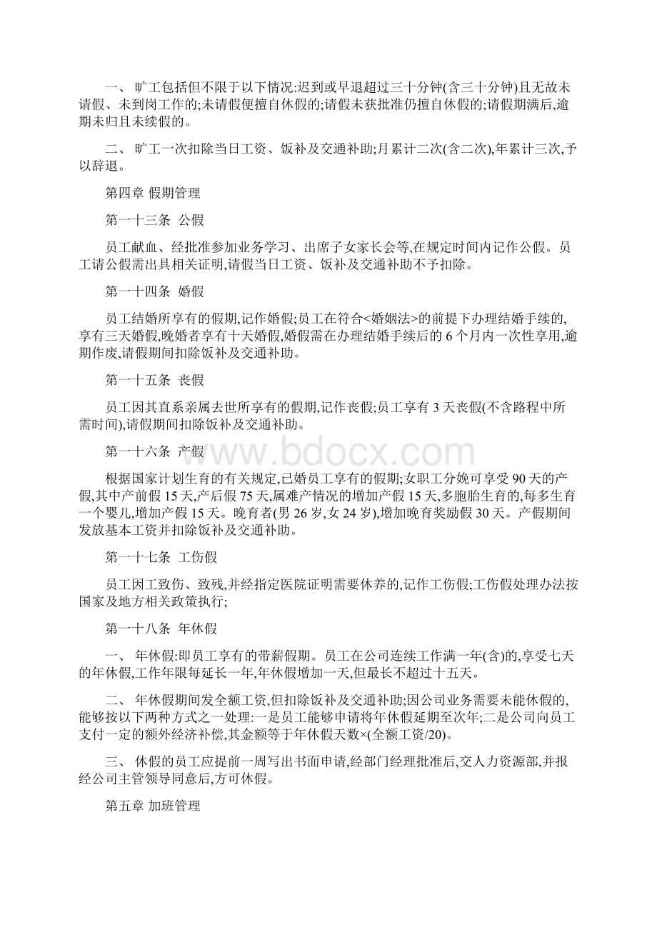 员工考勤管理制度模板Word格式文档下载.docx_第3页