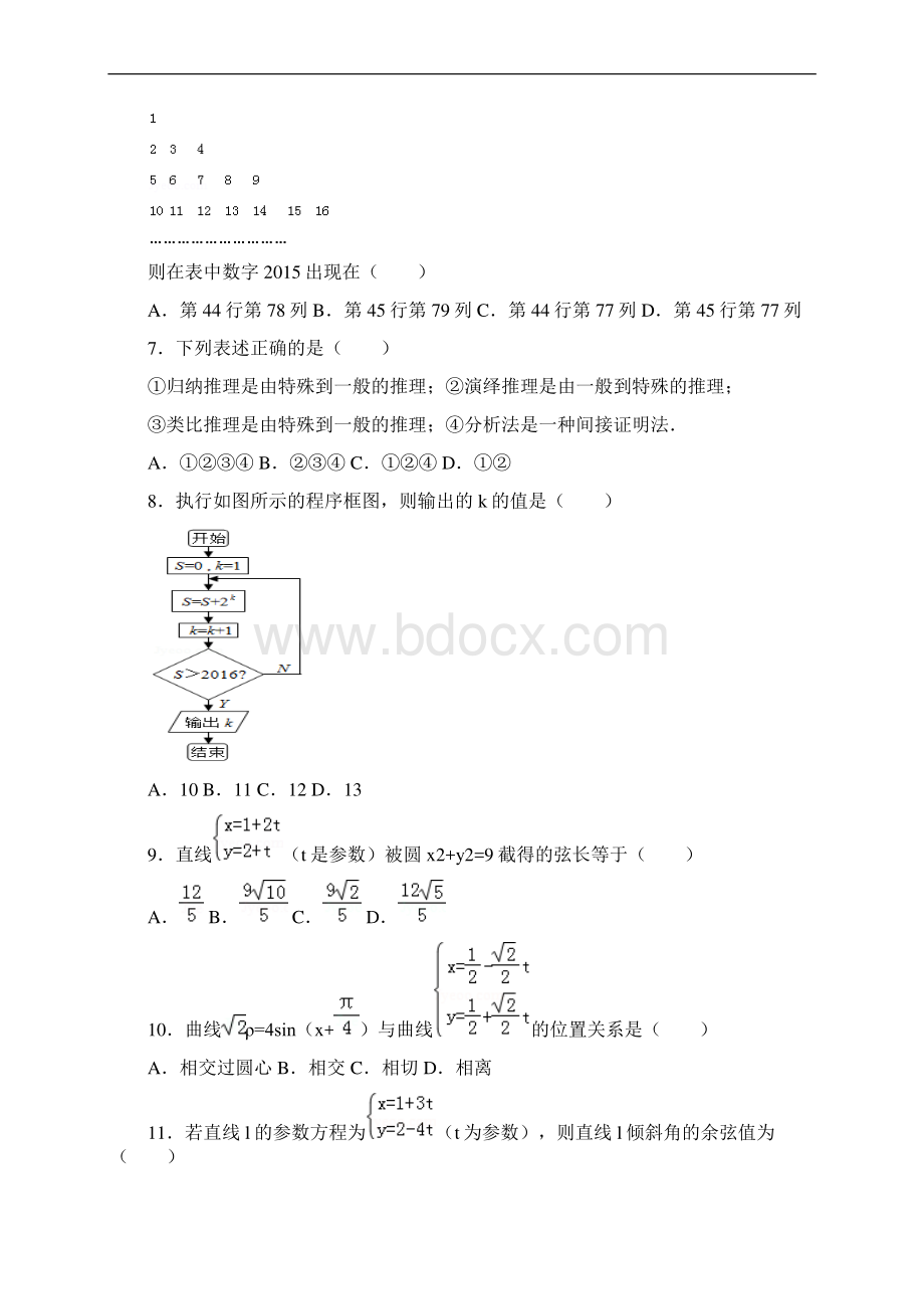 修订版高二下文科数学期末复习卷精.docx_第2页