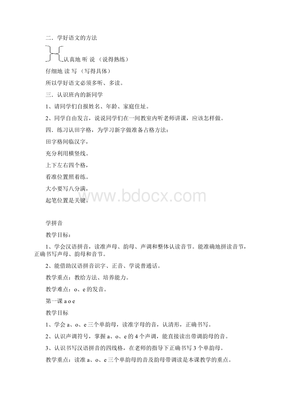 语文学前班教案.docx_第2页