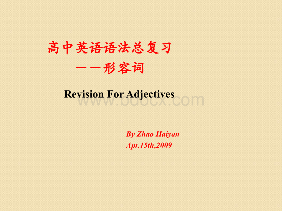 高中英语语法总复习-形容词(课件)PPT文件格式下载.ppt_第1页