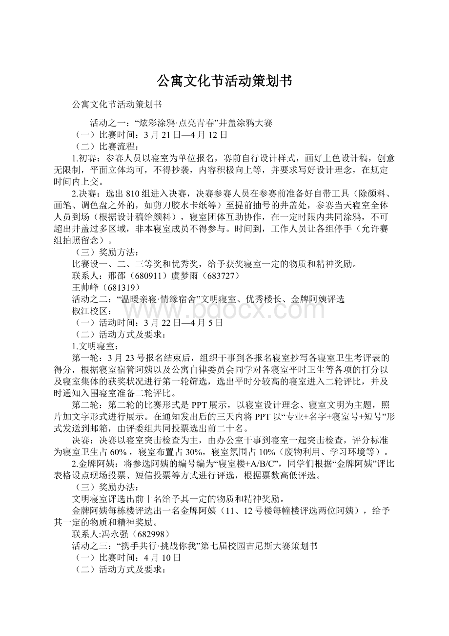 公寓文化节活动策划书.docx_第1页