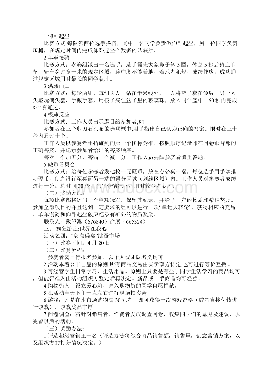 公寓文化节活动策划书.docx_第2页