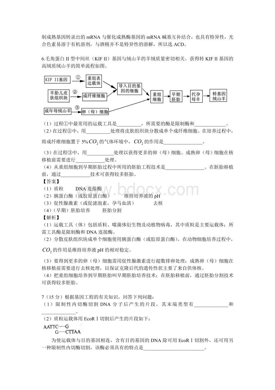 基因工程高考题.doc_第3页