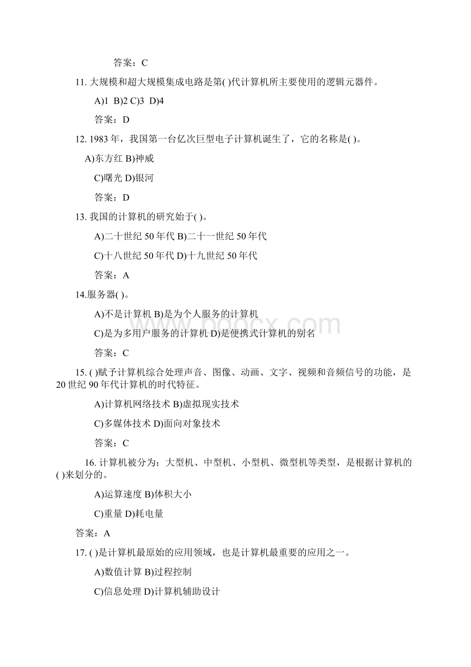 中小学教师计算机考试模拟试题收集整理01汇总文档格式.docx_第3页